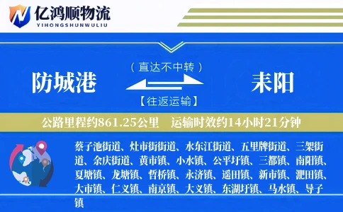 防城港到耒阳物流公司