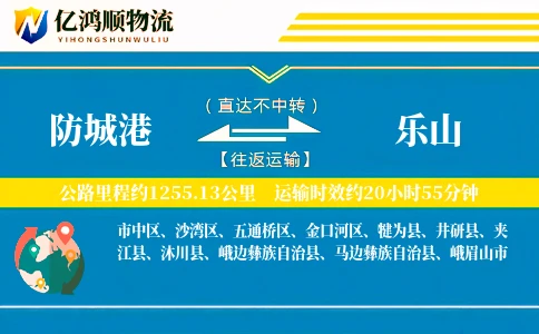 防城港到乐山物流公司