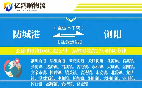 防城港到浏阳物流公司