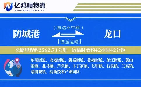 防城港到龙口物流公司