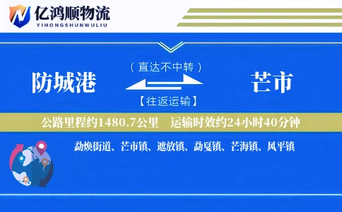 防城港到芒市物流公司