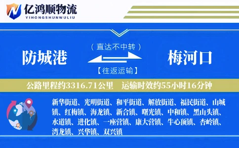 防城港到梅河口物流公司