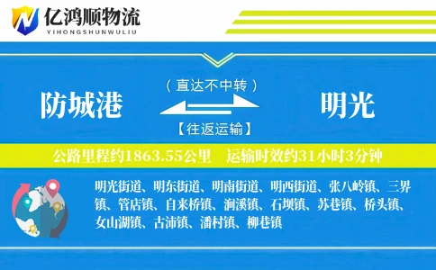 防城港到明光物流公司