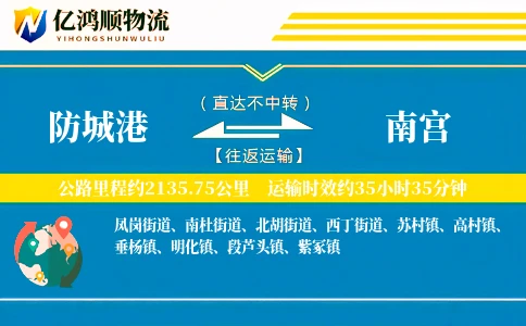 防城港到南宫物流公司