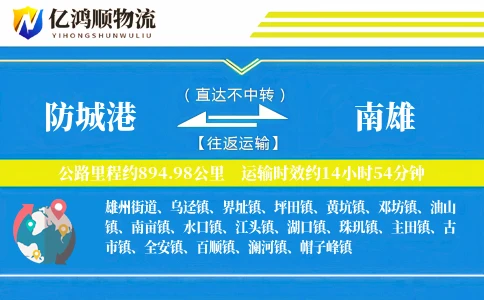 防城港到南雄物流公司