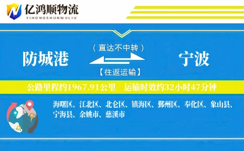 防城港到宁波物流公司