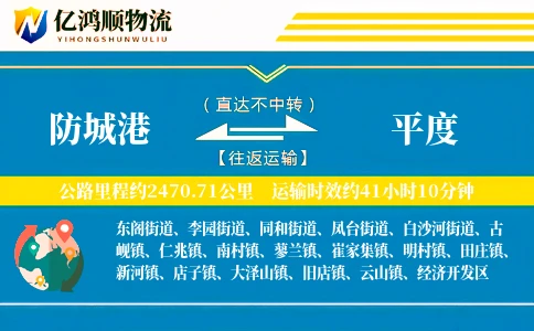 防城港到平度物流公司