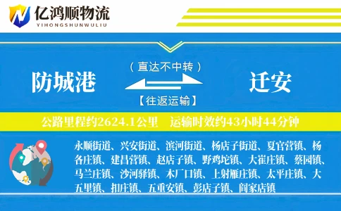 防城港到迁安物流公司