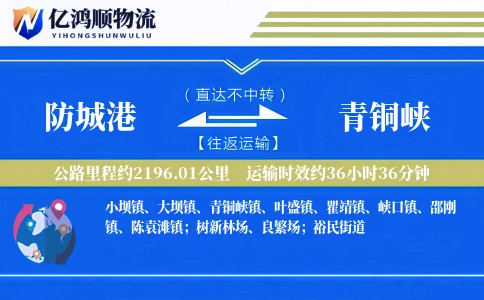 防城港到青铜峡物流公司