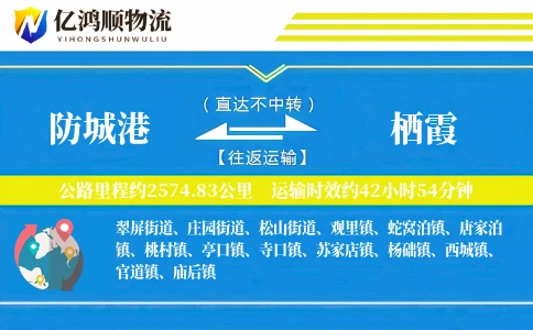 防城港到栖霞物流公司