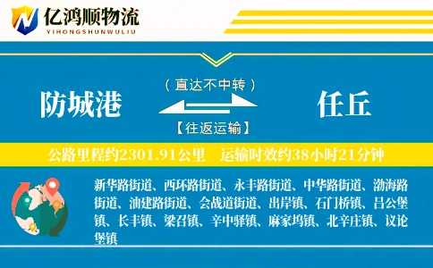 防城港到任丘物流公司