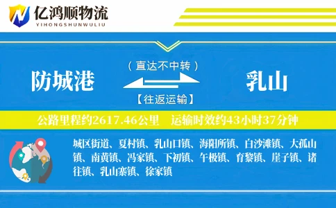 防城港到乳山物流公司