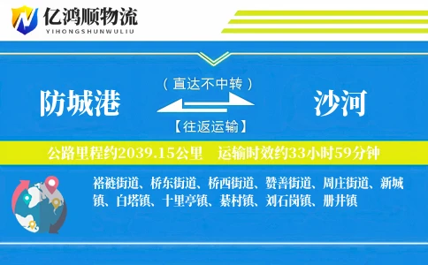 防城港到沙河物流公司