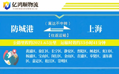 防城港到上海物流公司