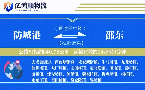 防城港到邵东物流公司