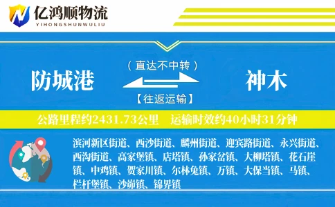 防城港到神木物流公司