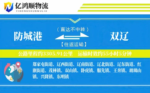 防城港到双辽物流公司