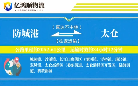 防城港到太仓物流公司