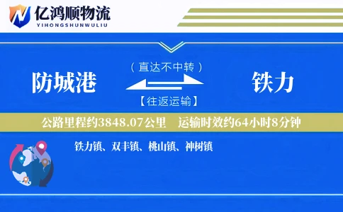 防城港到铁力物流公司