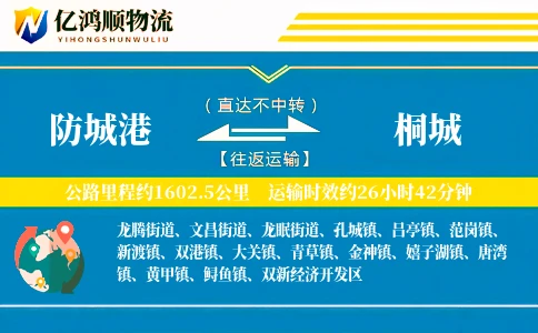 防城港到桐城物流公司
