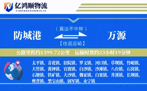 防城港到万源物流公司