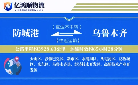 防城港到乌鲁木齐物流公司