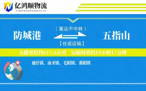 防城港到五指山物流公司