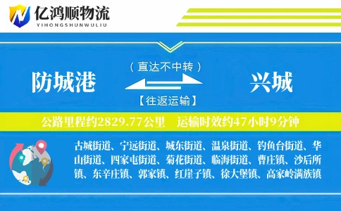 防城港到兴城物流公司