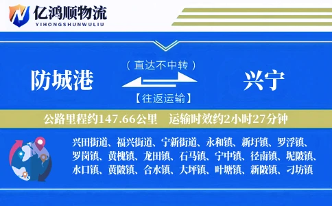 防城港到兴宁物流公司