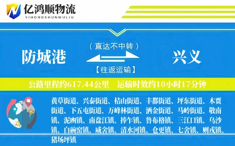 防城港到兴义物流公司