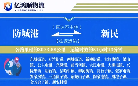 防城港到新民物流公司