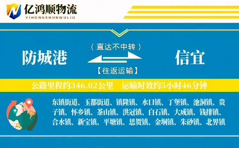 防城港到信宜物流公司