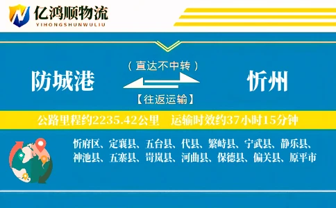 防城港到忻州物流公司