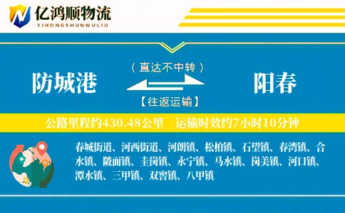 防城港到阳春物流公司