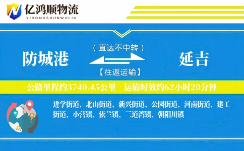 防城港到延吉物流公司