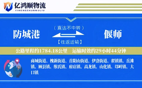防城港到偃师物流公司