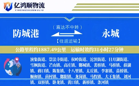 防城港到永城物流公司