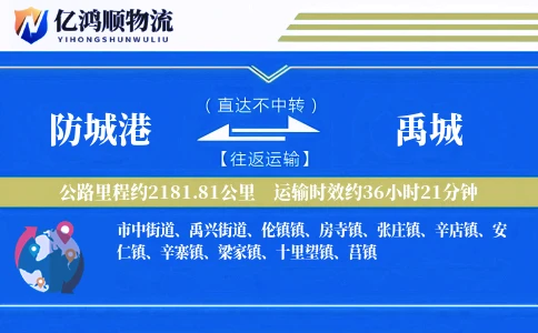 防城港到禹城物流公司
