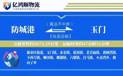防城港到玉门物流公司