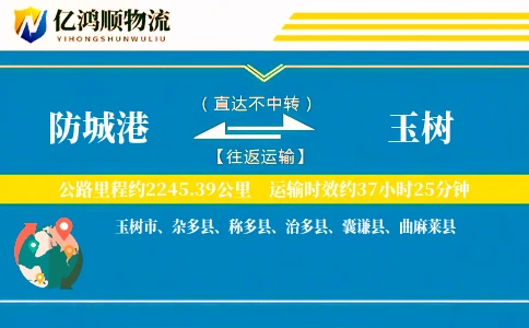 防城港到玉树物流公司