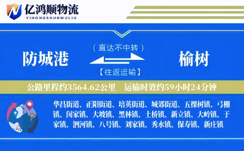 防城港到榆树物流公司