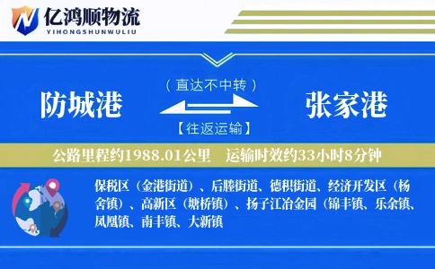 防城港到张家港物流公司