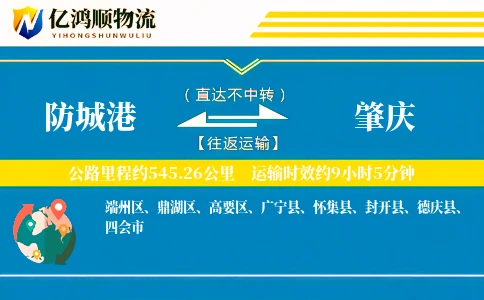 防城港到肇庆物流公司