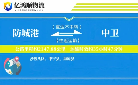 防城港到中卫物流公司