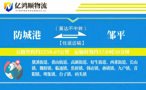 防城港到邹平物流公司
