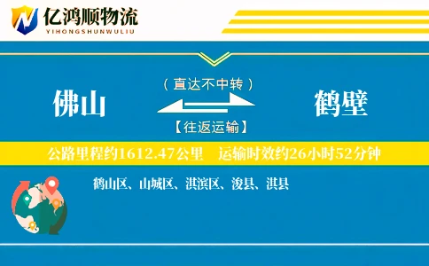 佛山到鹤壁物流公司