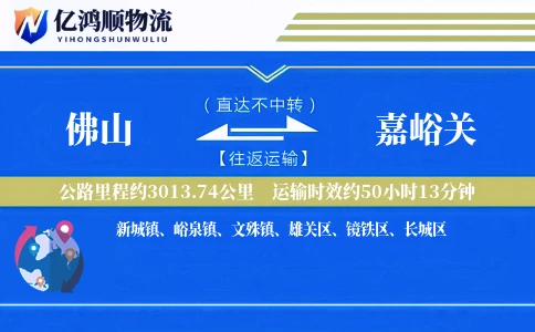 佛山到嘉峪关物流公司-逆向物流专线「智能追踪」