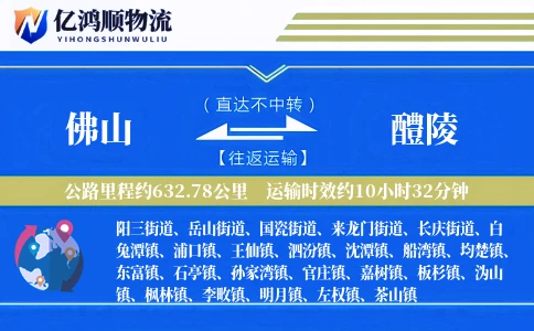 佛山到醴陵物流公司
