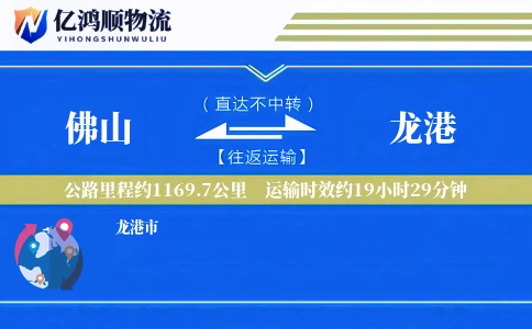 佛山到龙港物流公司