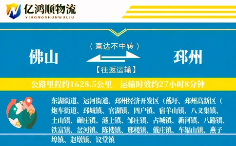 佛山到邳州物流公司